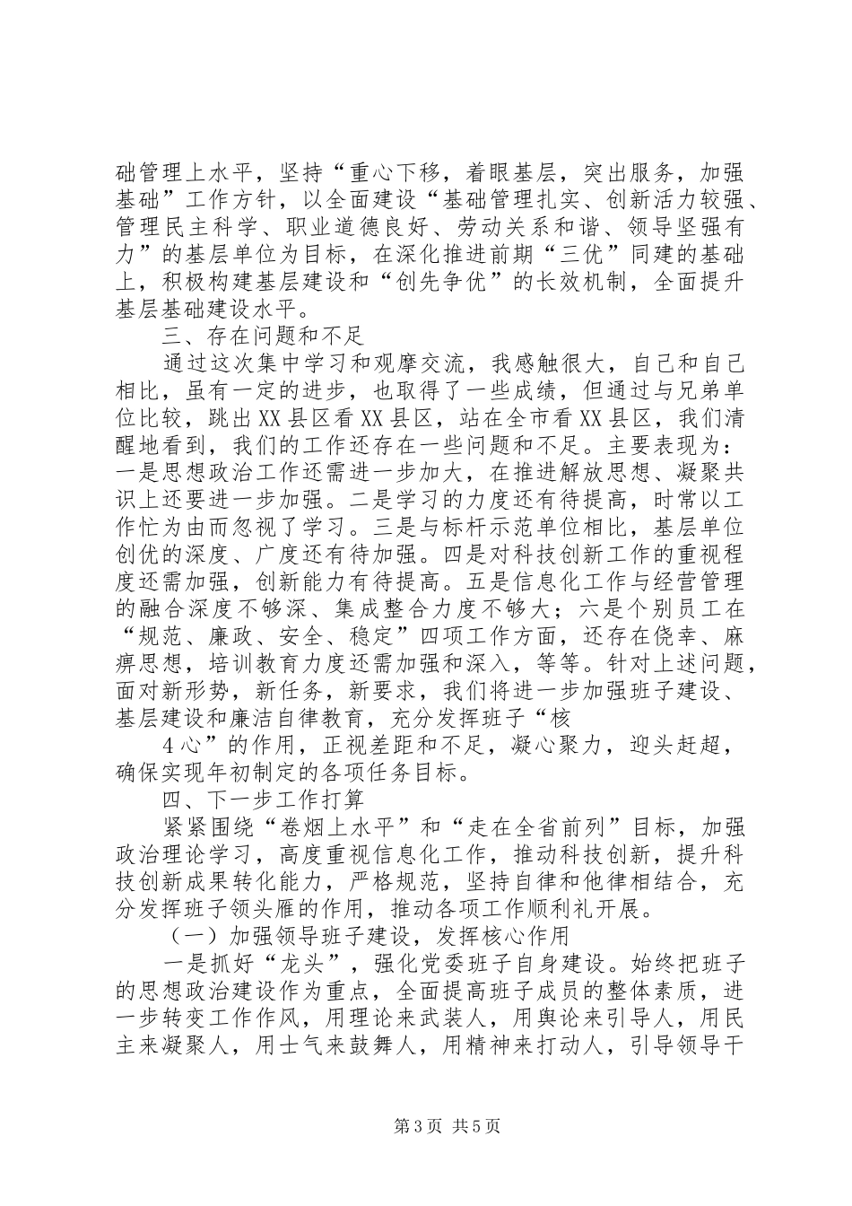 中心理论读书会汇报料25篇_第3页