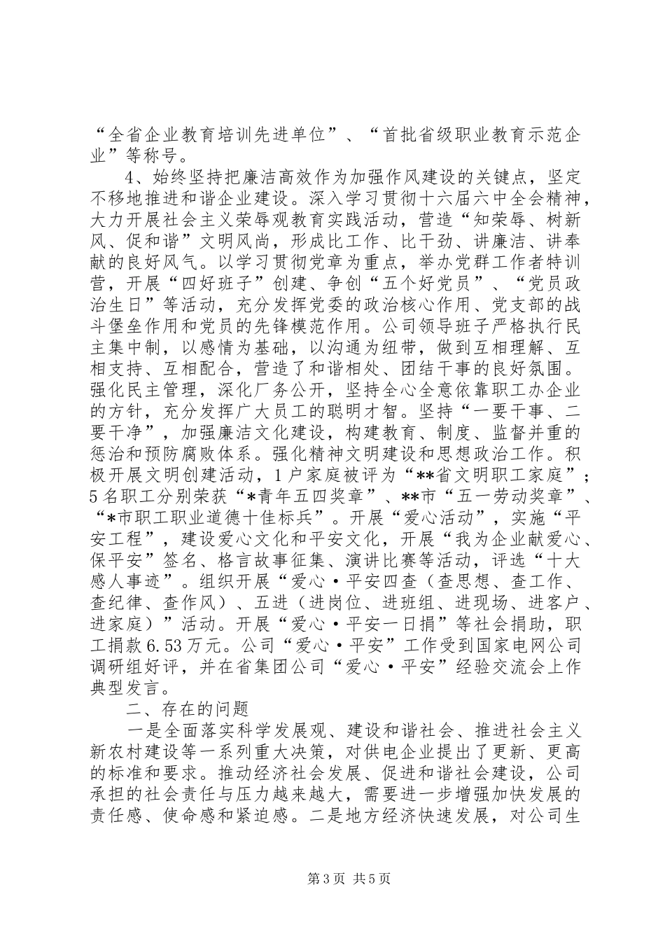 供电公司作风建设工作汇报 _第3页