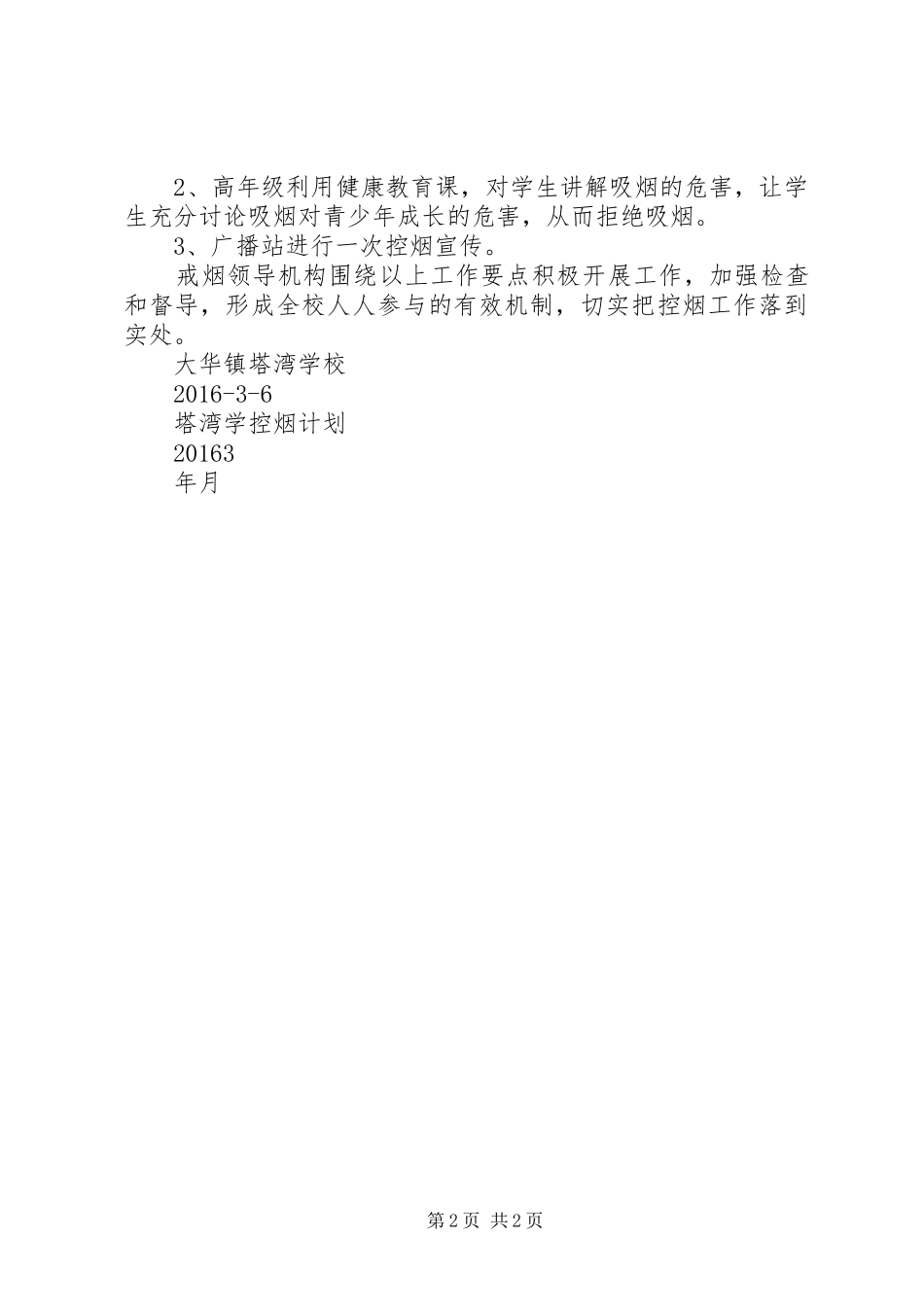 学校控烟工作计划_第2页