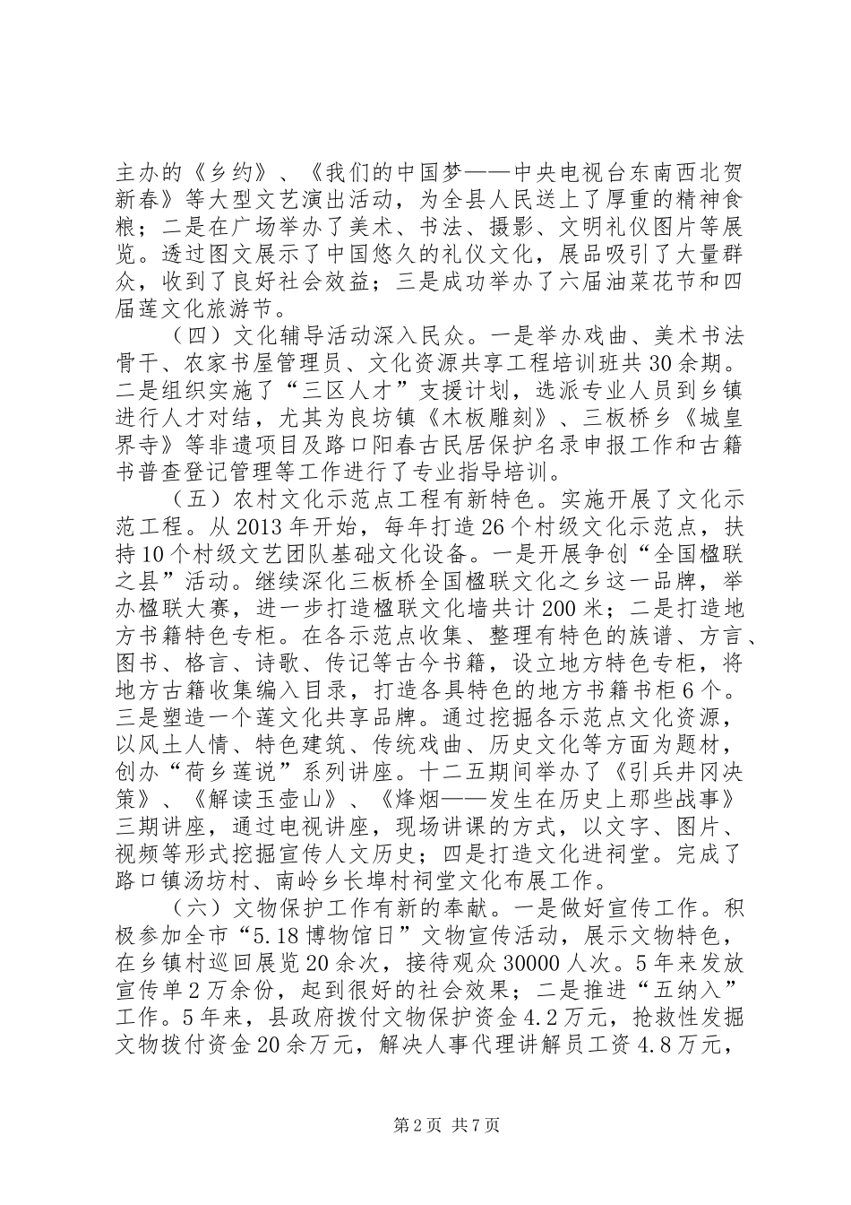 乡镇十二五时期文化事业工作总结和发展规划_第2页