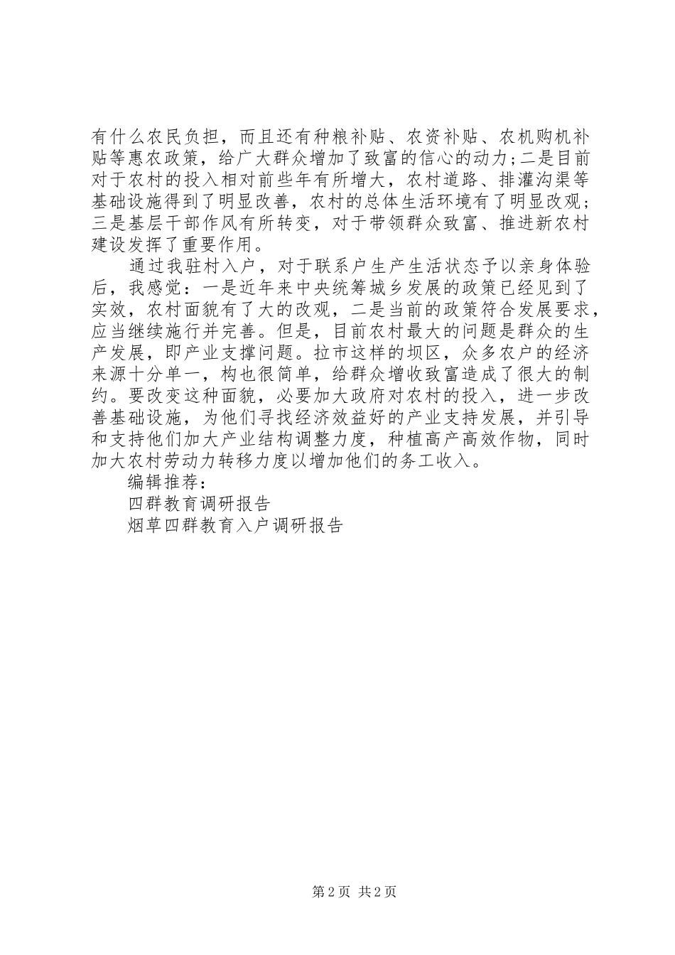 20XX年最新四群教育调研报告_第2页