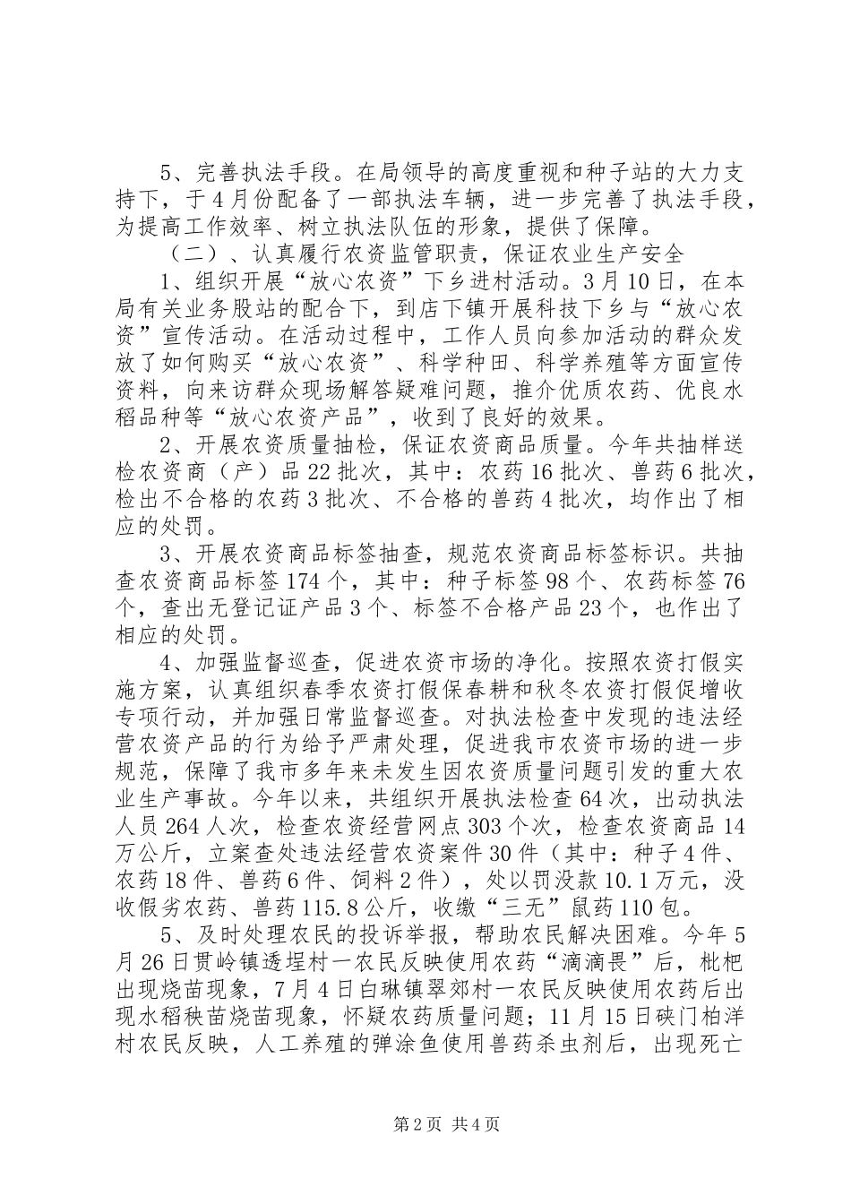 市农业执法工作总结及工作计划_第2页
