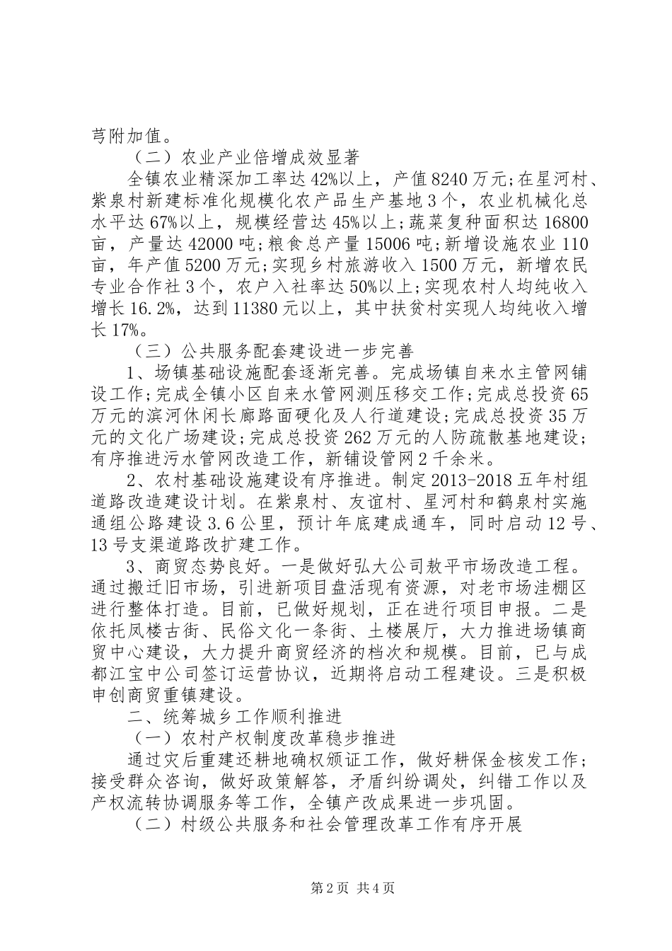 乡镇政府三农工作总结和下一年工作计划_第2页