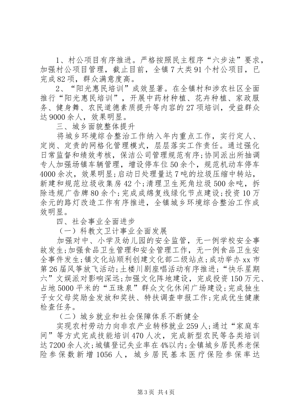 乡镇政府三农工作总结和下一年工作计划_第3页