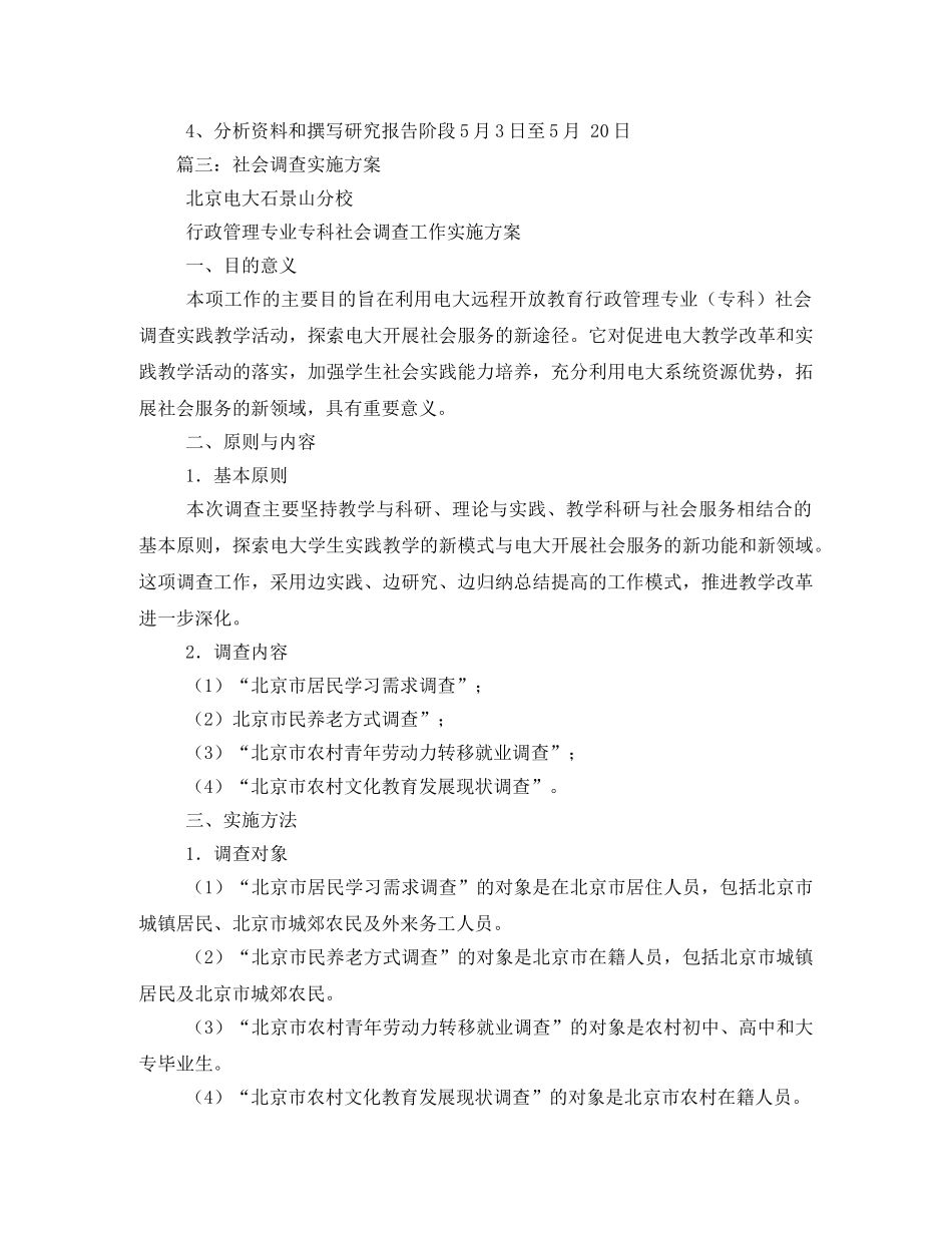 社会调查总体方案 _第3页