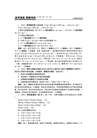 【高考领航】2015届高考化学新一轮总复习  高考演练（真题 重组 考向 把脉）19第六章第一讲 