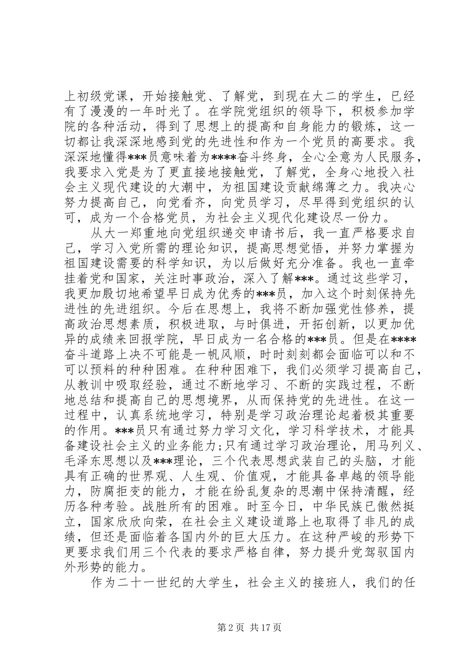 第三季度思想汇报2_第2页