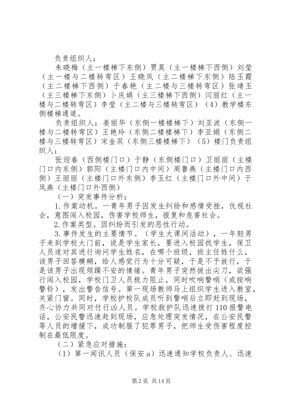 校园防暴演练实施方案_第2页