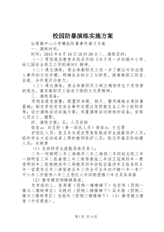 校园防暴演练实施方案