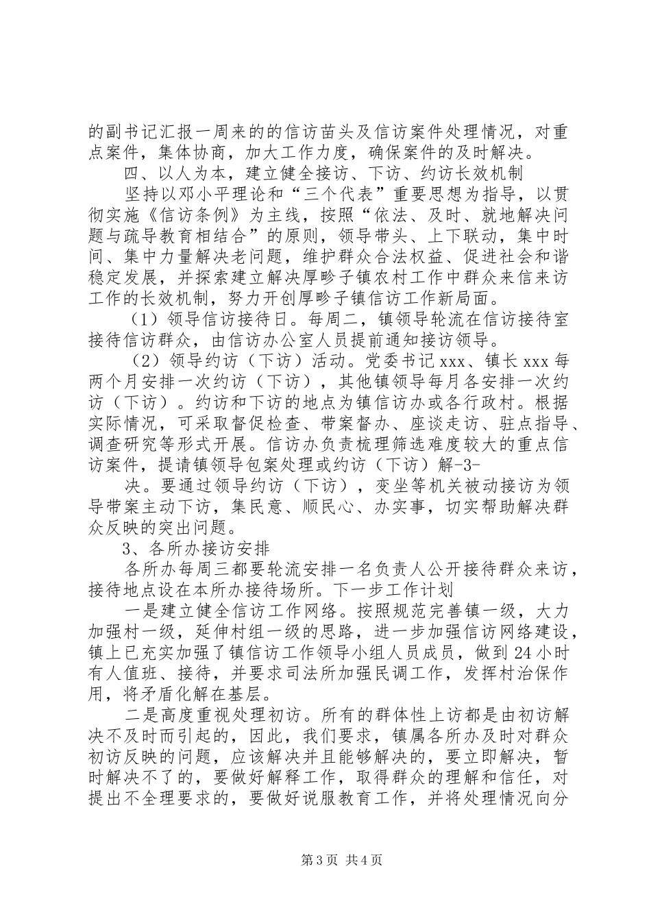 集团公司上半年信访工作汇报 _第3页