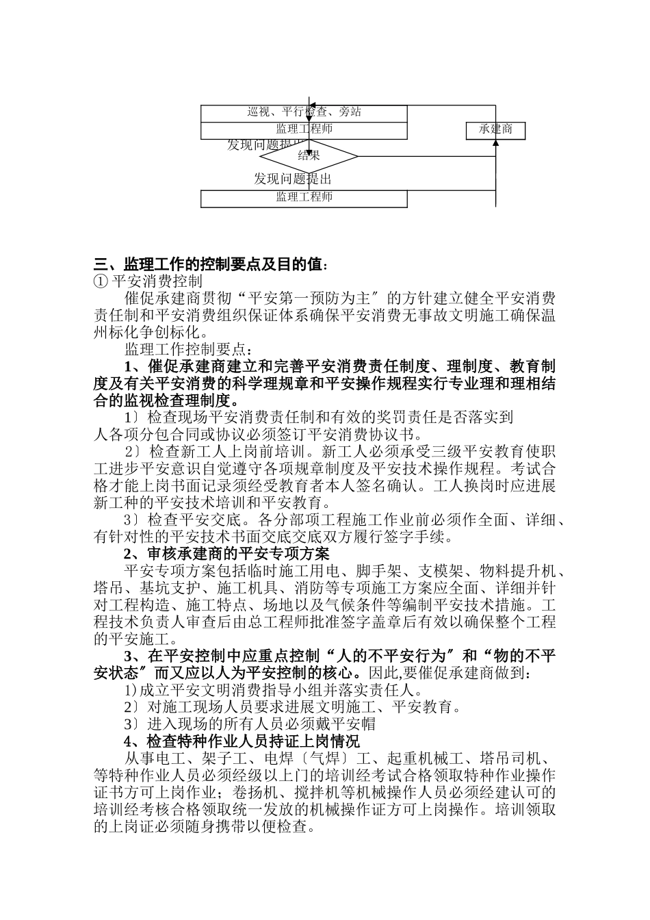 某医院门诊、病房综合楼工程安全生产文明施工监理实施细则_第2页