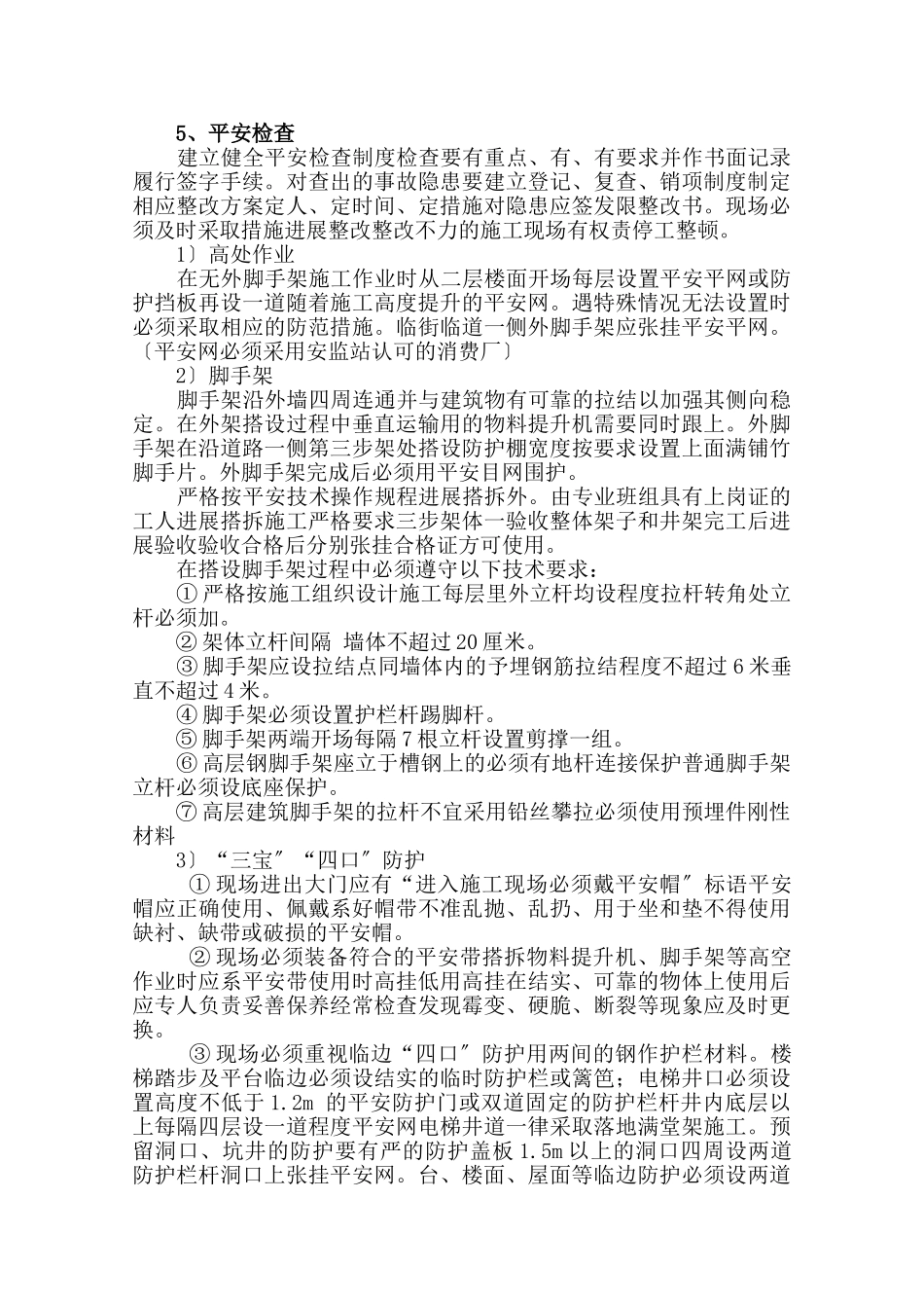 某医院门诊、病房综合楼工程安全生产文明施工监理实施细则_第3页