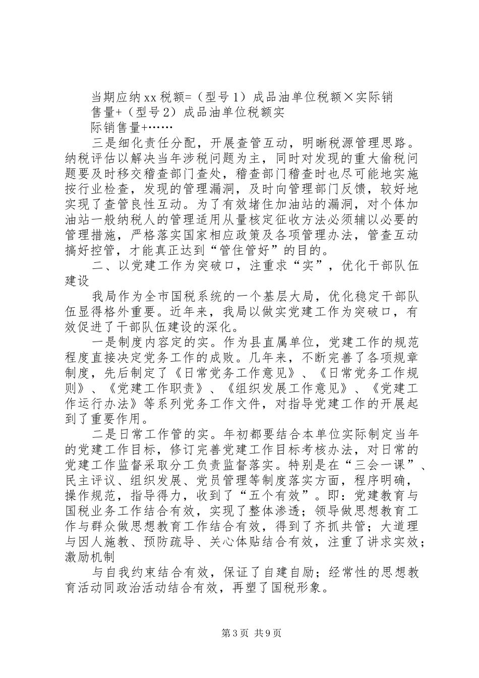 县国税局基层建设汇报材料 _第3页