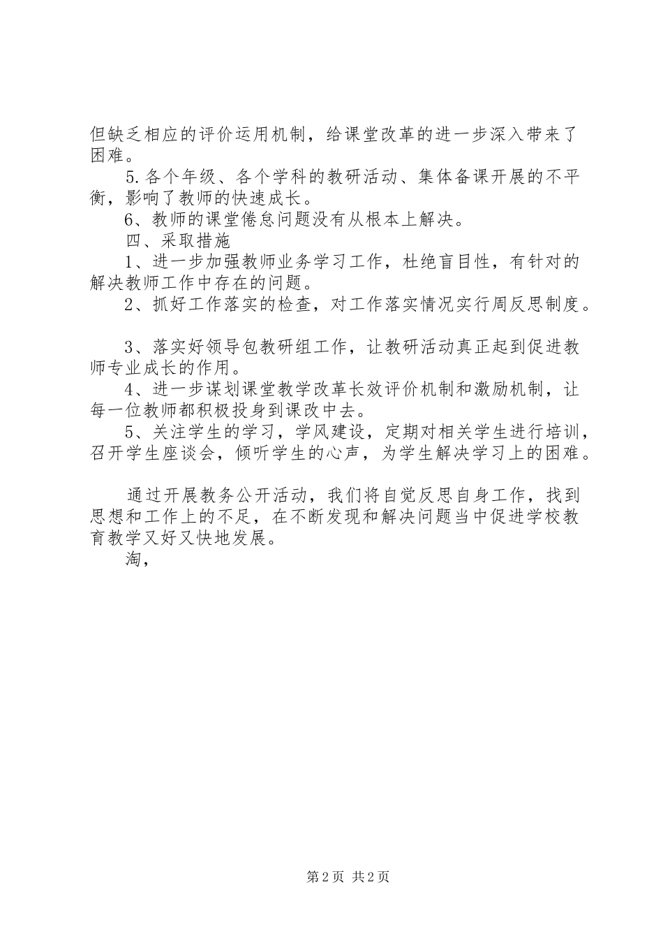 教务公开自查报告 _第2页