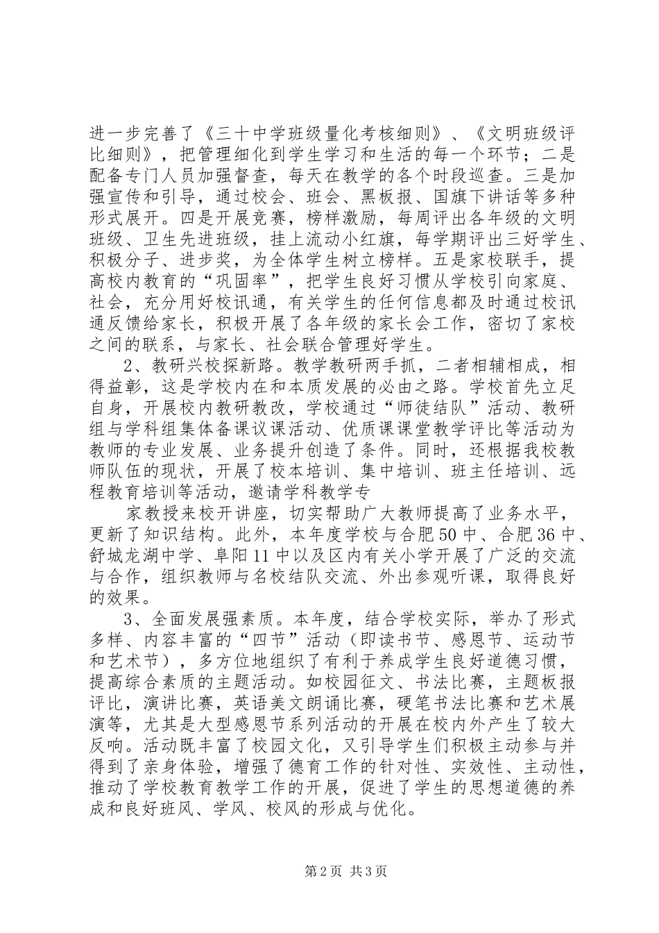 学校特色创建汇报材料 _第2页