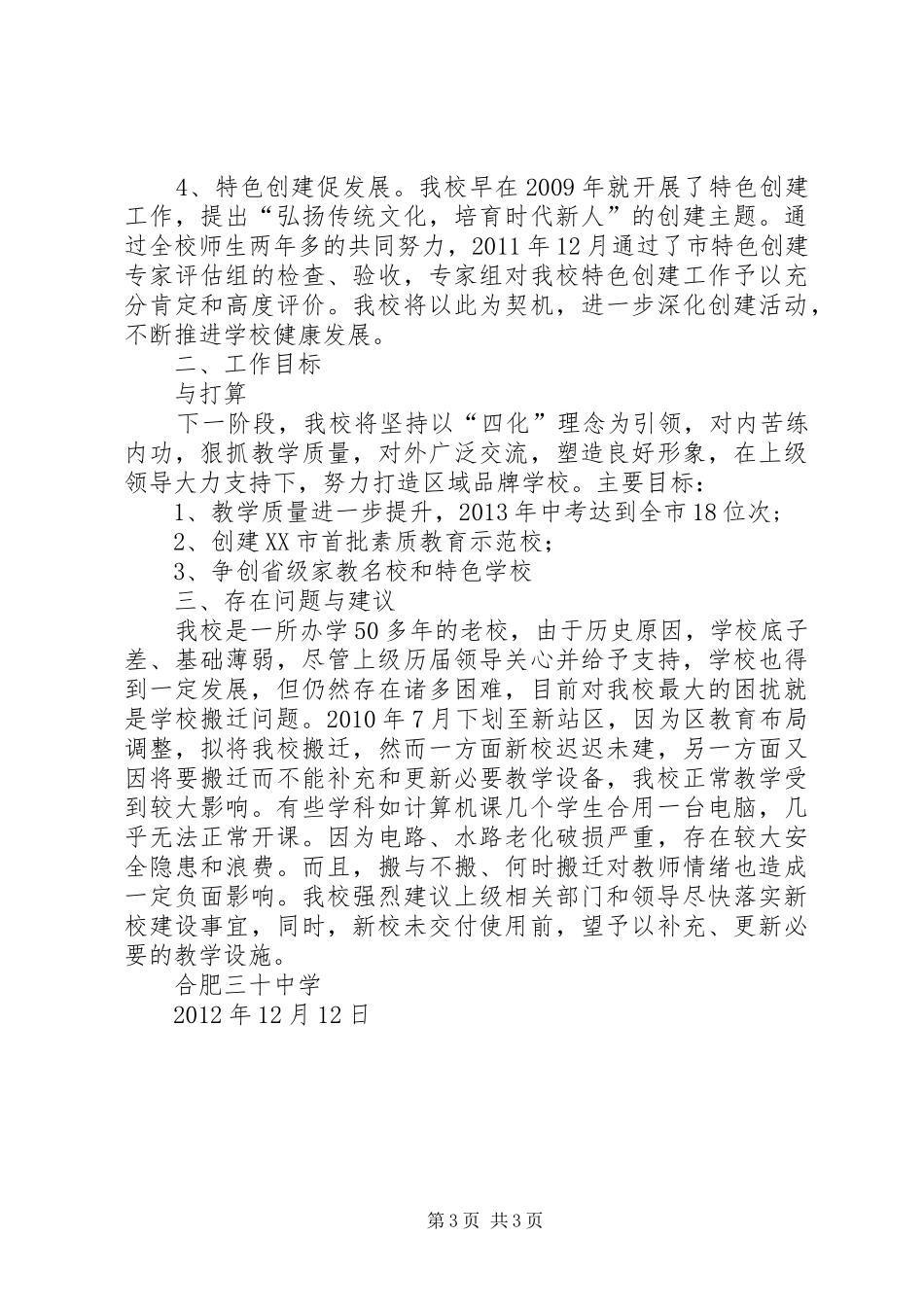 学校特色创建汇报材料 _第3页