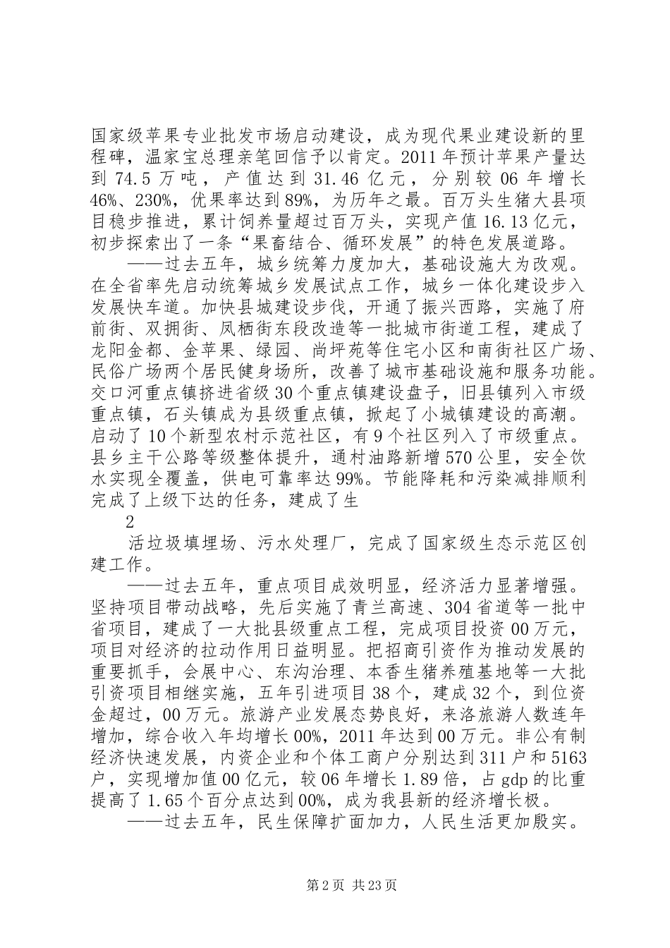 妇代会工作报告(征求意见稿) _第2页