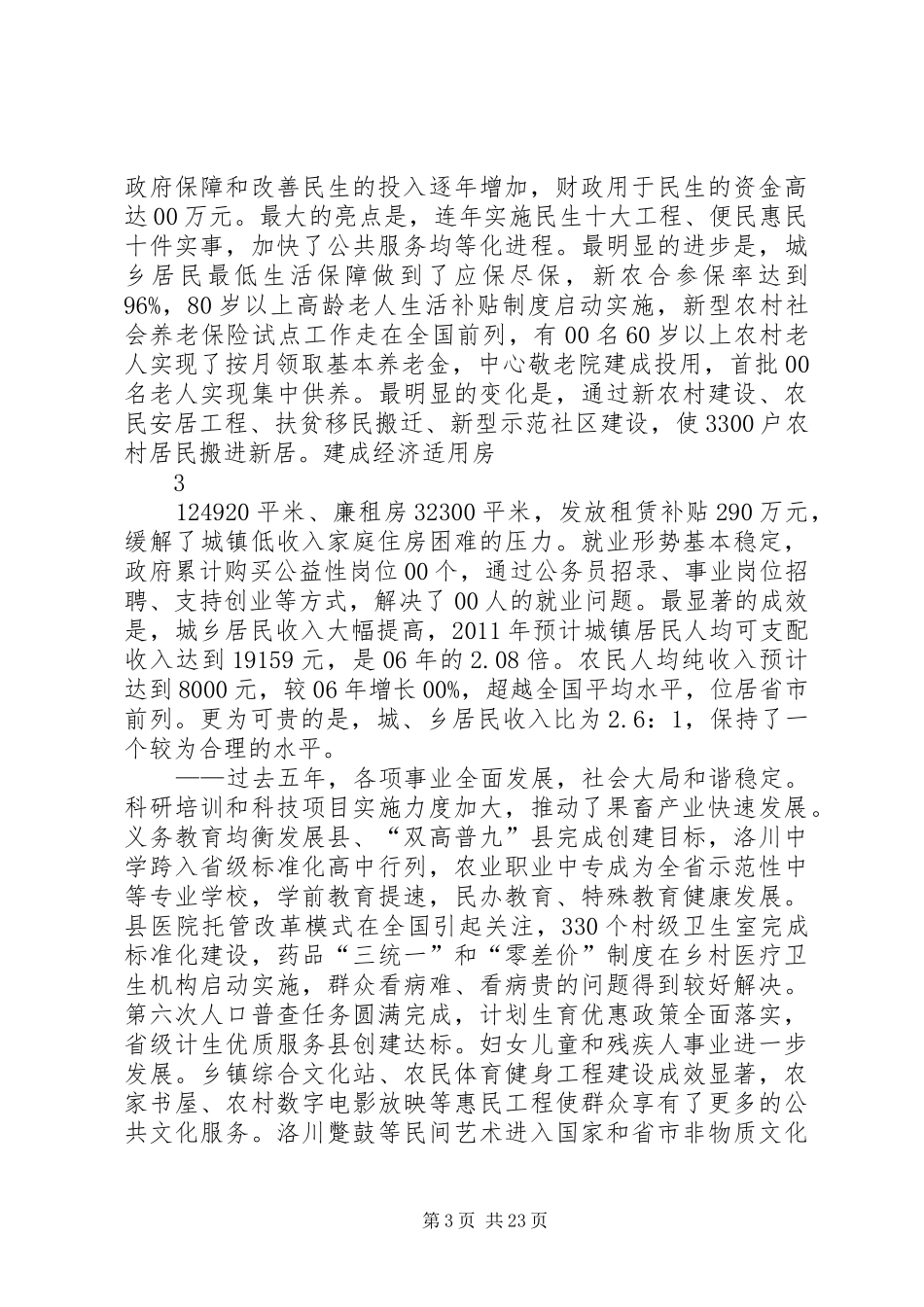 妇代会工作报告(征求意见稿) _第3页