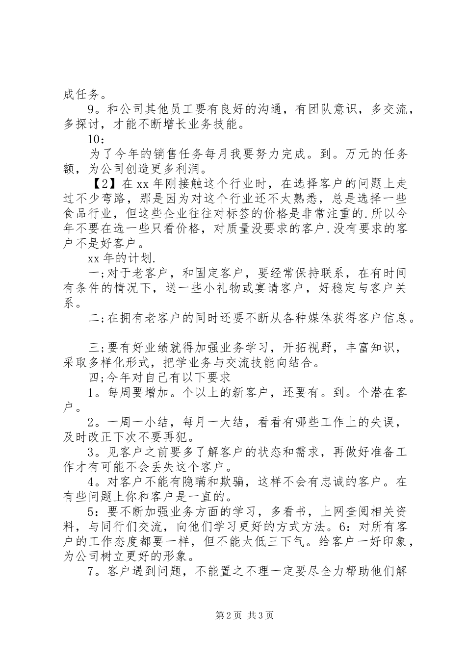 最新的电销工作计划_第2页