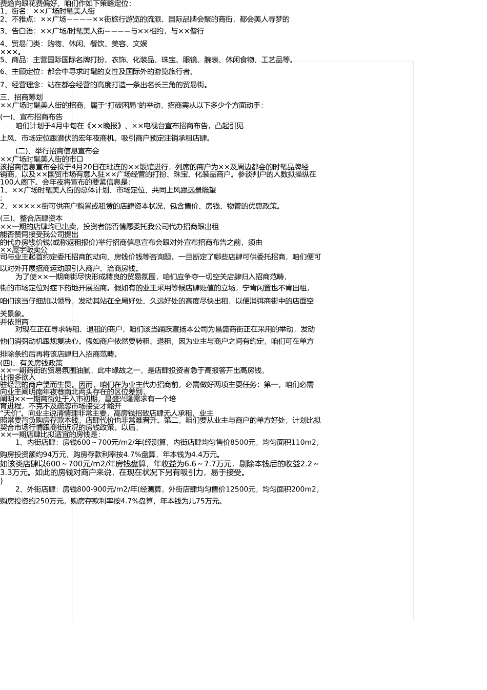 商业街区开发商业计划书范文 _第2页