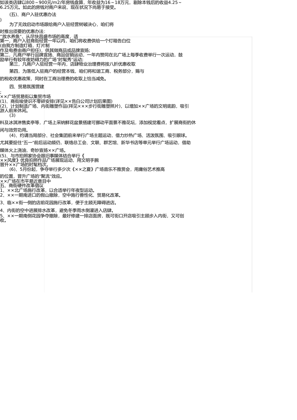商业街区开发商业计划书范文 _第3页