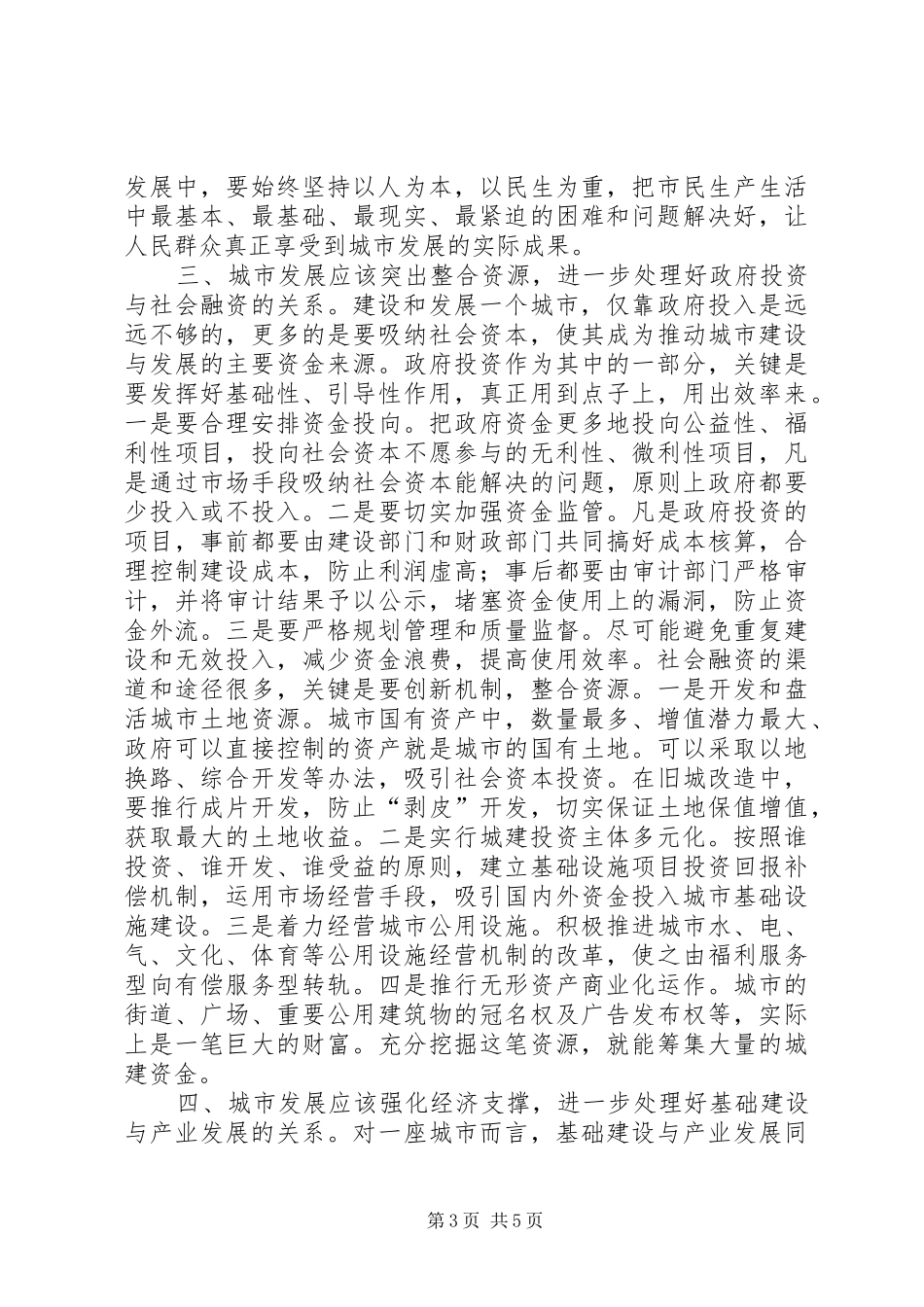 城市发展的调研报告 _第3页