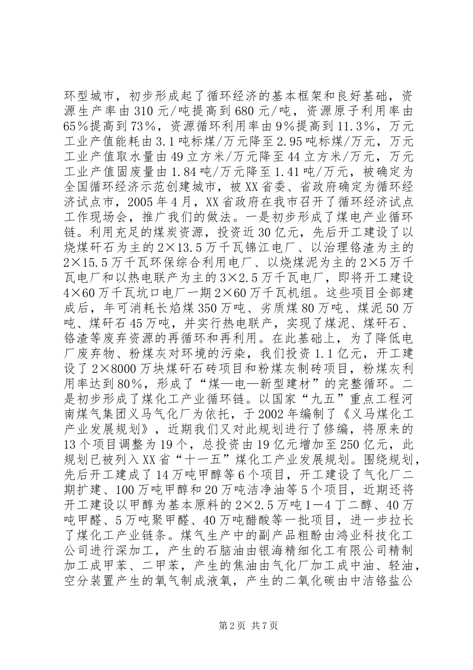 市循环经济工作汇报 _第2页