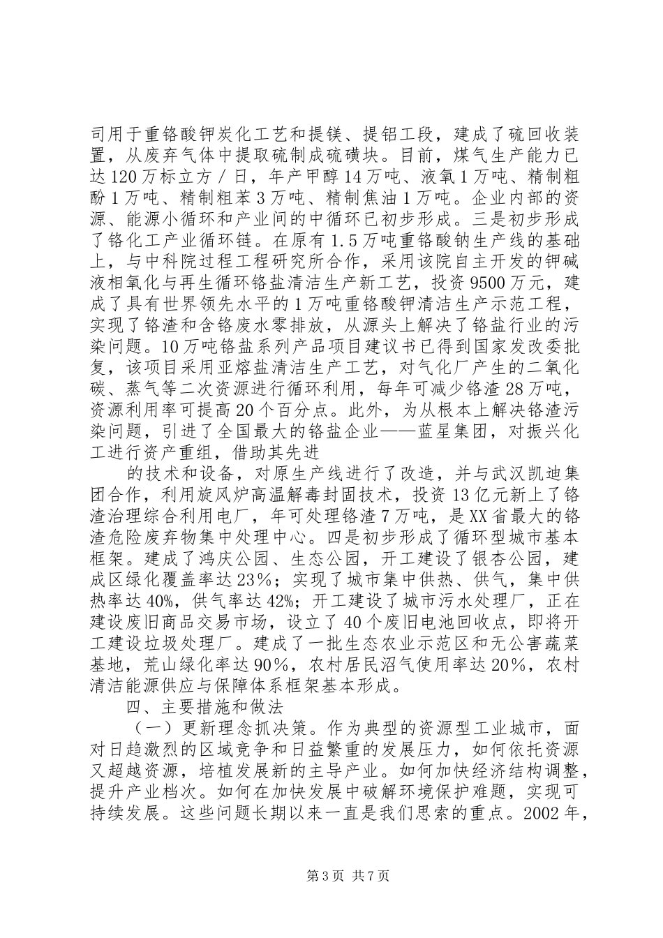 市循环经济工作汇报 _第3页