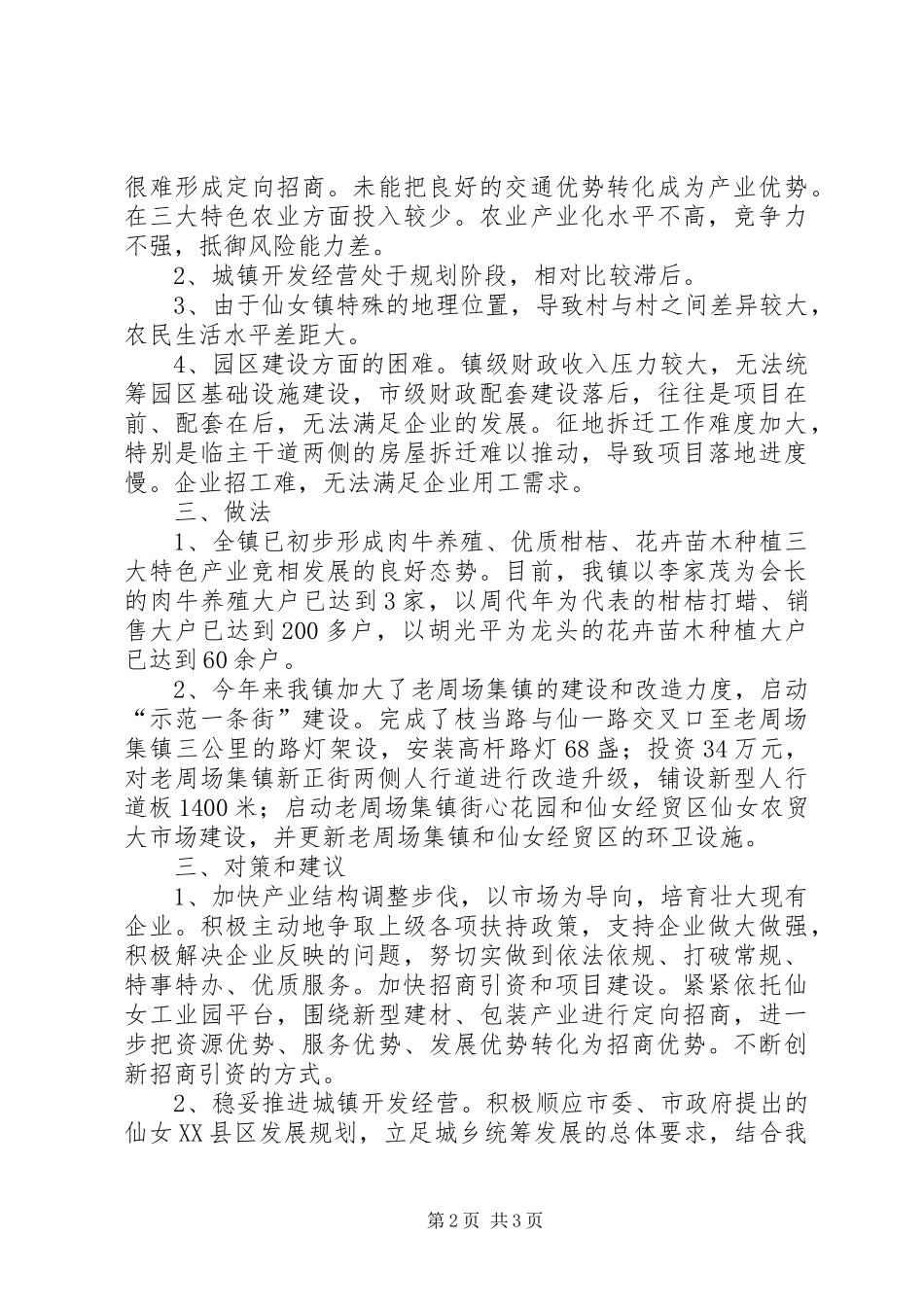 临沭街道镇域经济发展调研报告 _第2页