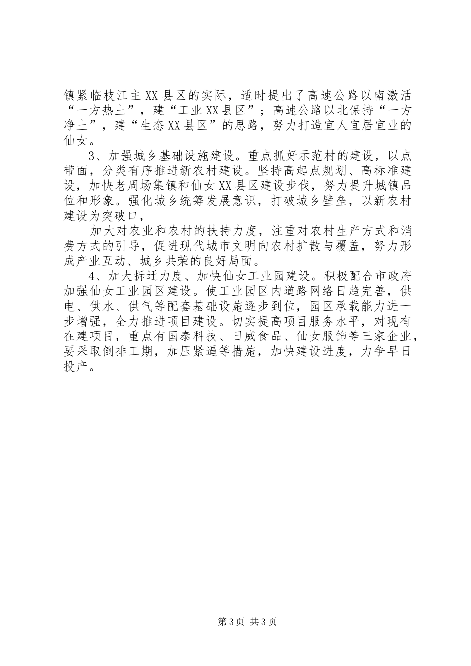 临沭街道镇域经济发展调研报告 _第3页