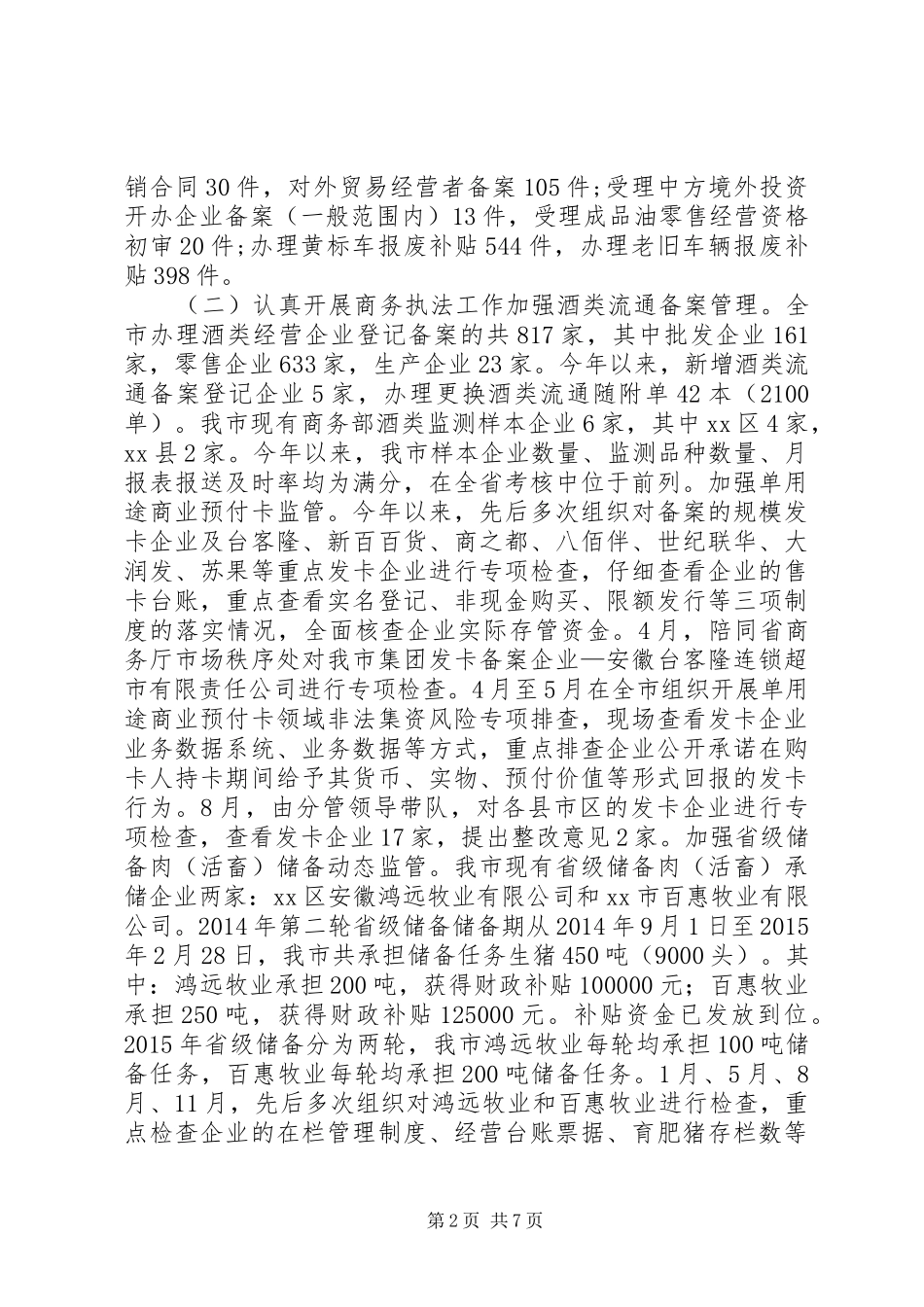 乡镇商务局行政审批科年度工作计划_第2页