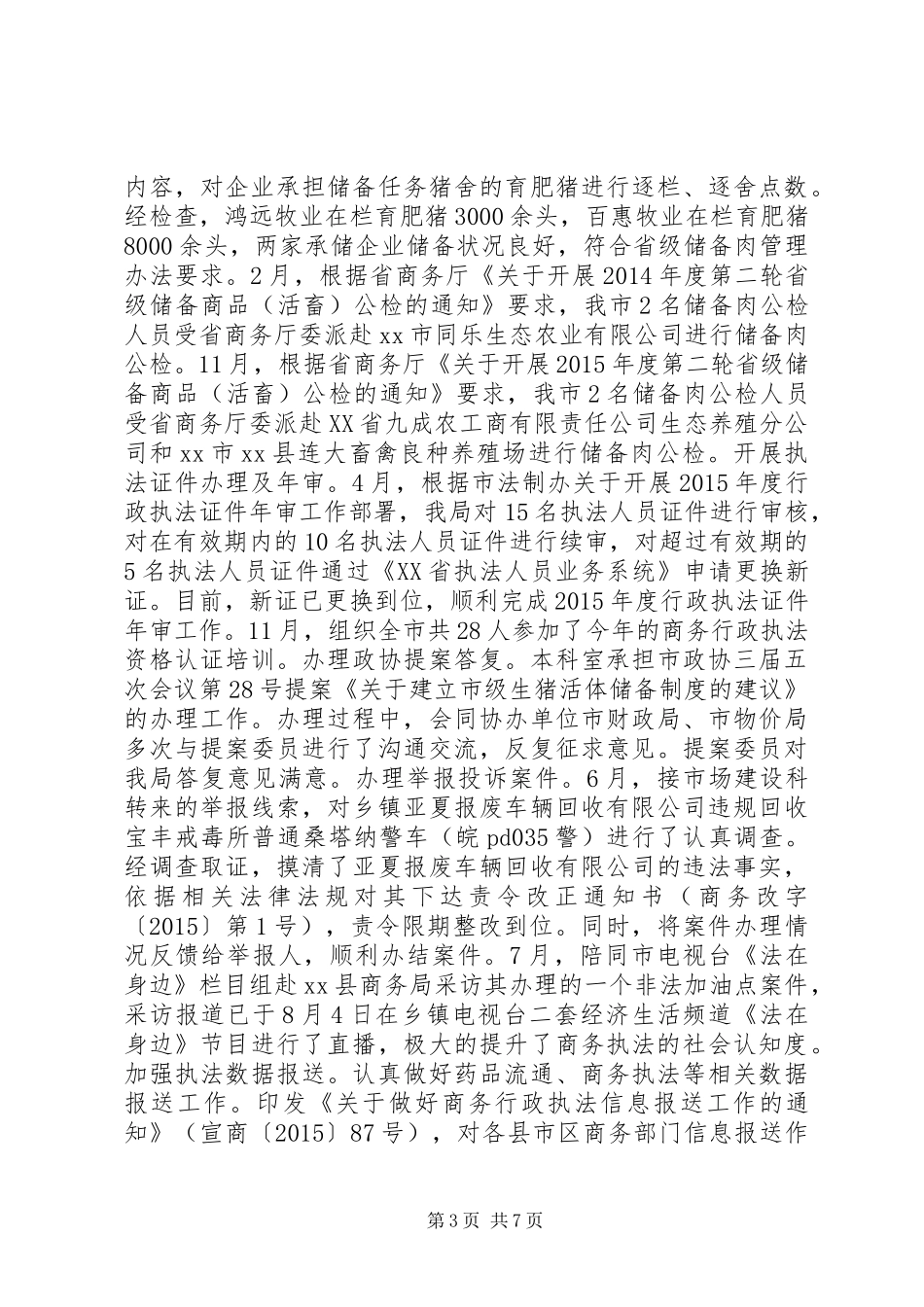 乡镇商务局行政审批科年度工作计划_第3页