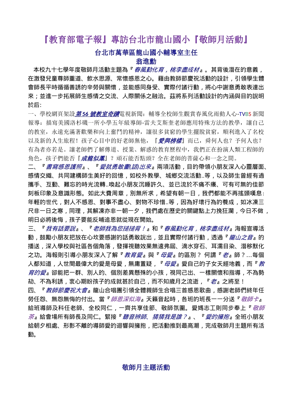 教育部电子报专访台北市龙山国小敬师月活动_第1页
