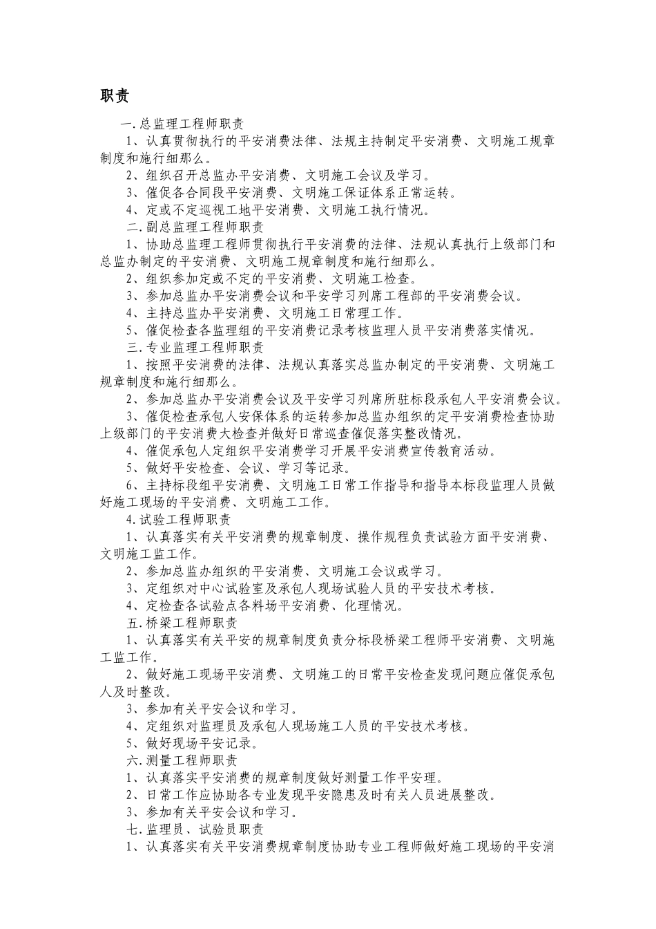 湖南省某高速公路安全监理实施细则_第3页