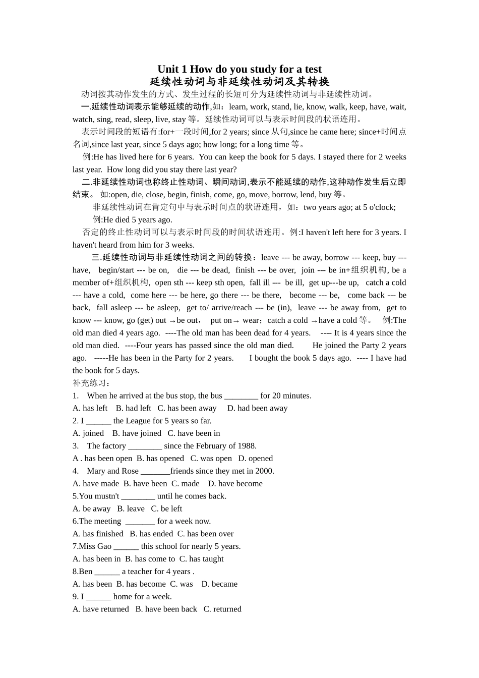 unit 1《how do you study for a test》延续性动词与非延续性动词及其转换（人教新目标九年级）doc--初中英语 _第1页