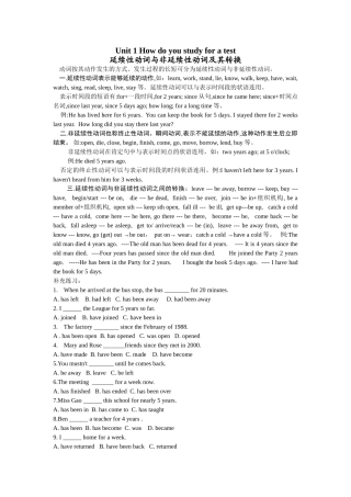 unit 1《how do you study for a test》延续性动词与非延续性动词及其转换（人教新目标九年级）doc--初中英语 