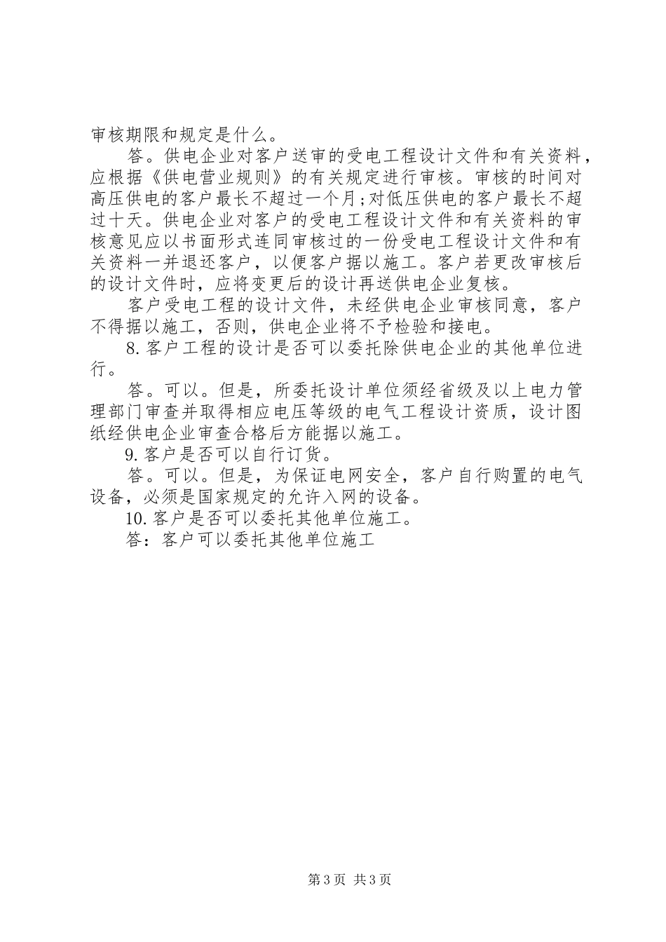 企业用电申请报告 _第3页