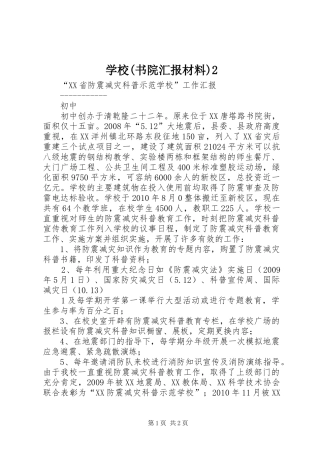 学校(书院汇报材料)2