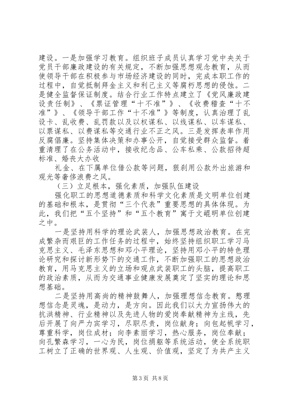 文明单位创建工作汇报提纲 _第3页