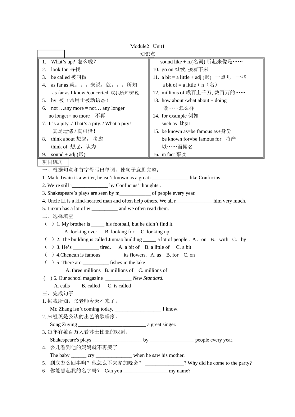 module2   unit1知识点doc--初中英语 _第1页
