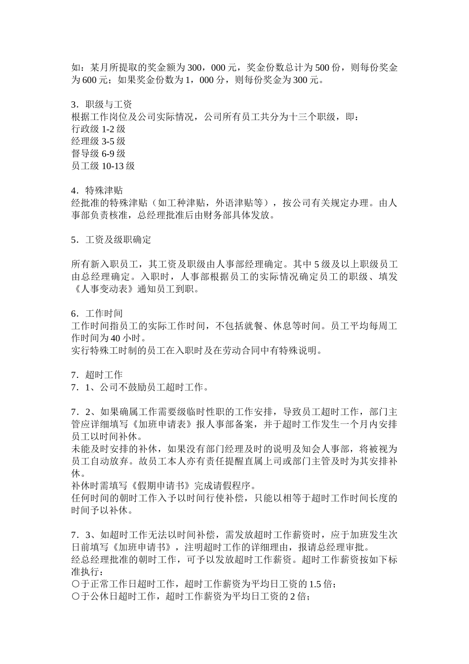 某某公司薪酬制度_第2页