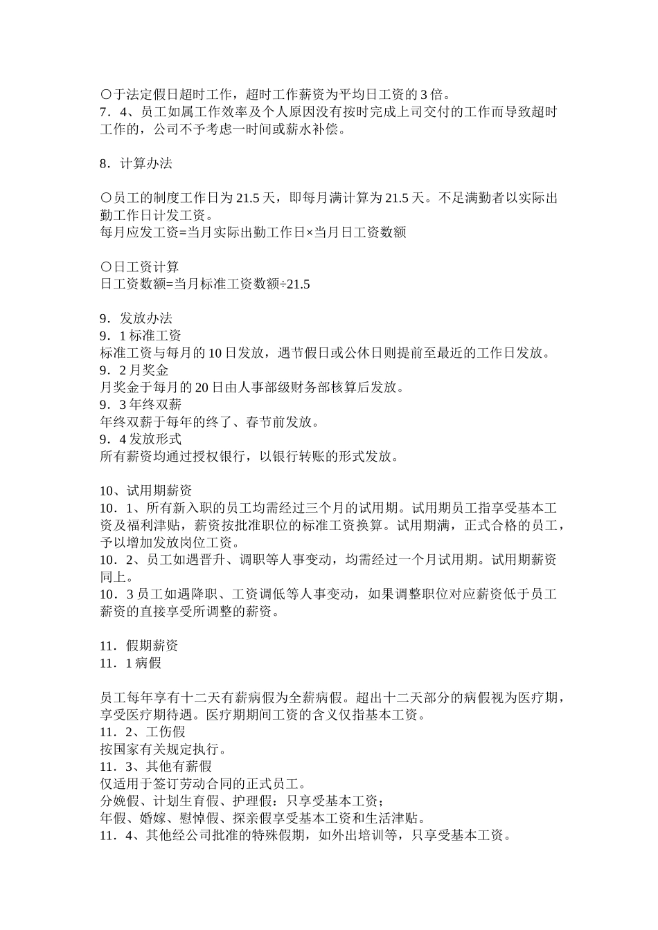 某某公司薪酬制度_第3页