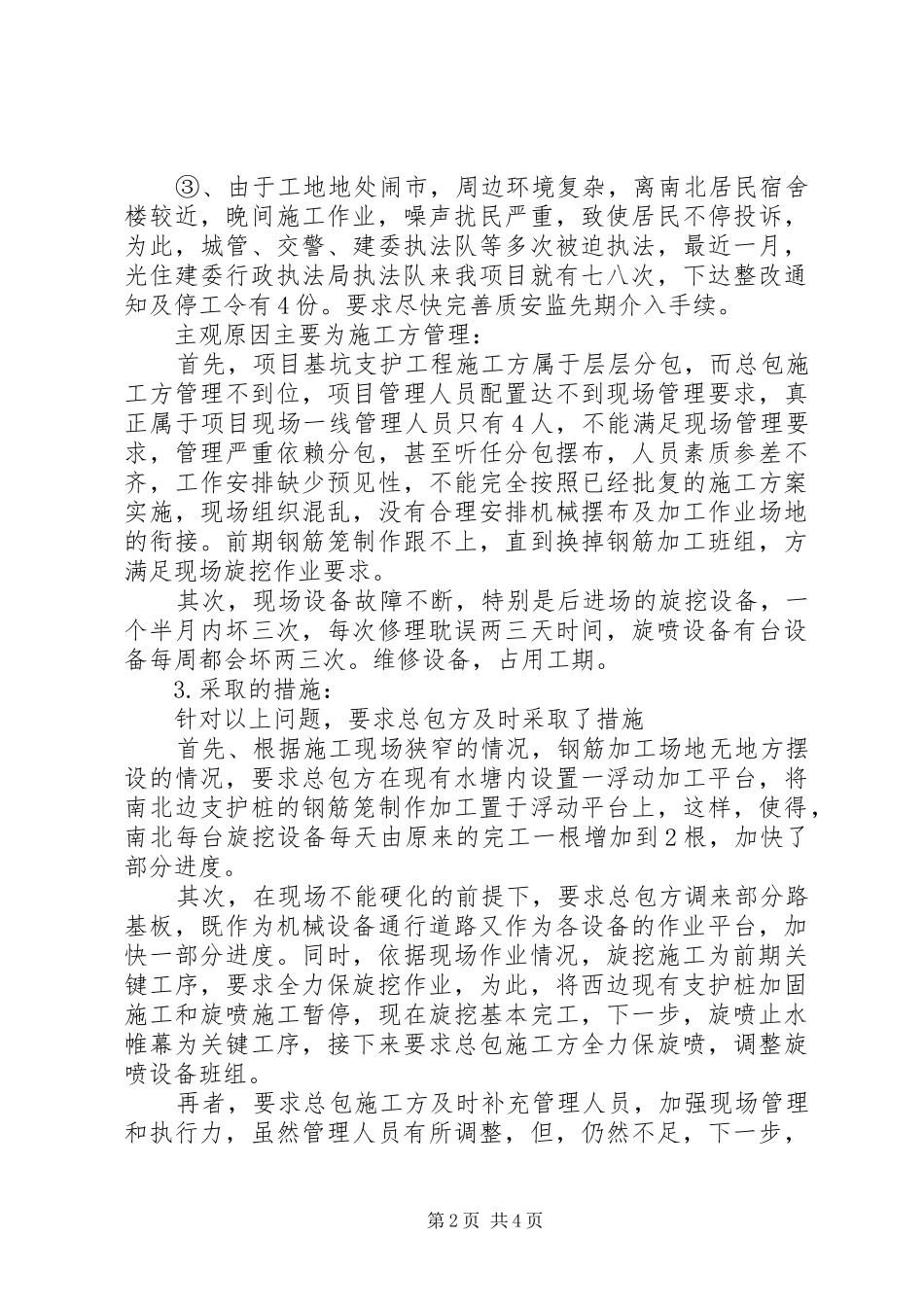 项目建设线工作进展情况汇报 _第2页