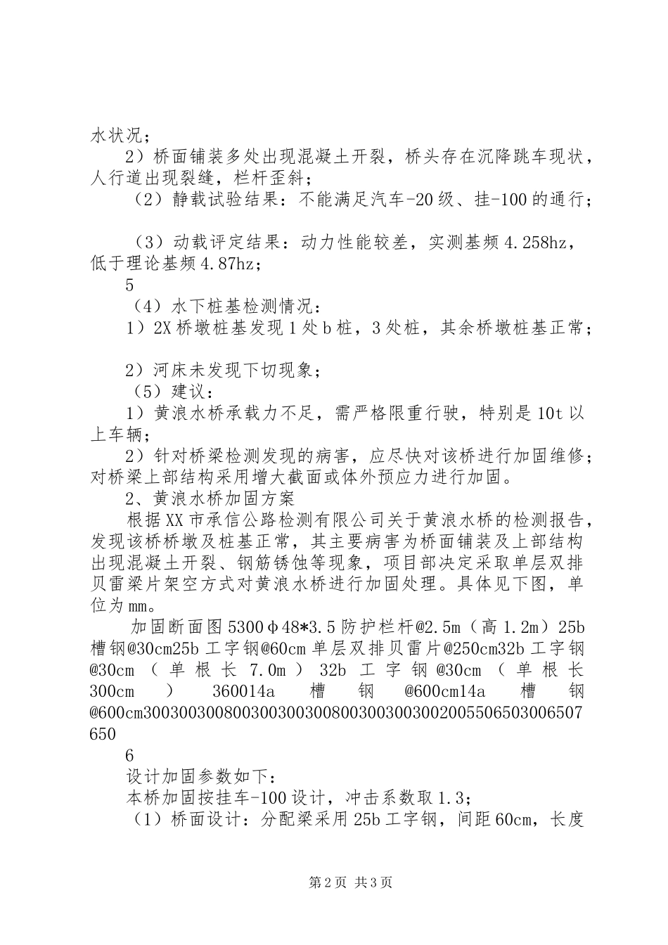 桥梁加固报告[样例5] _第2页