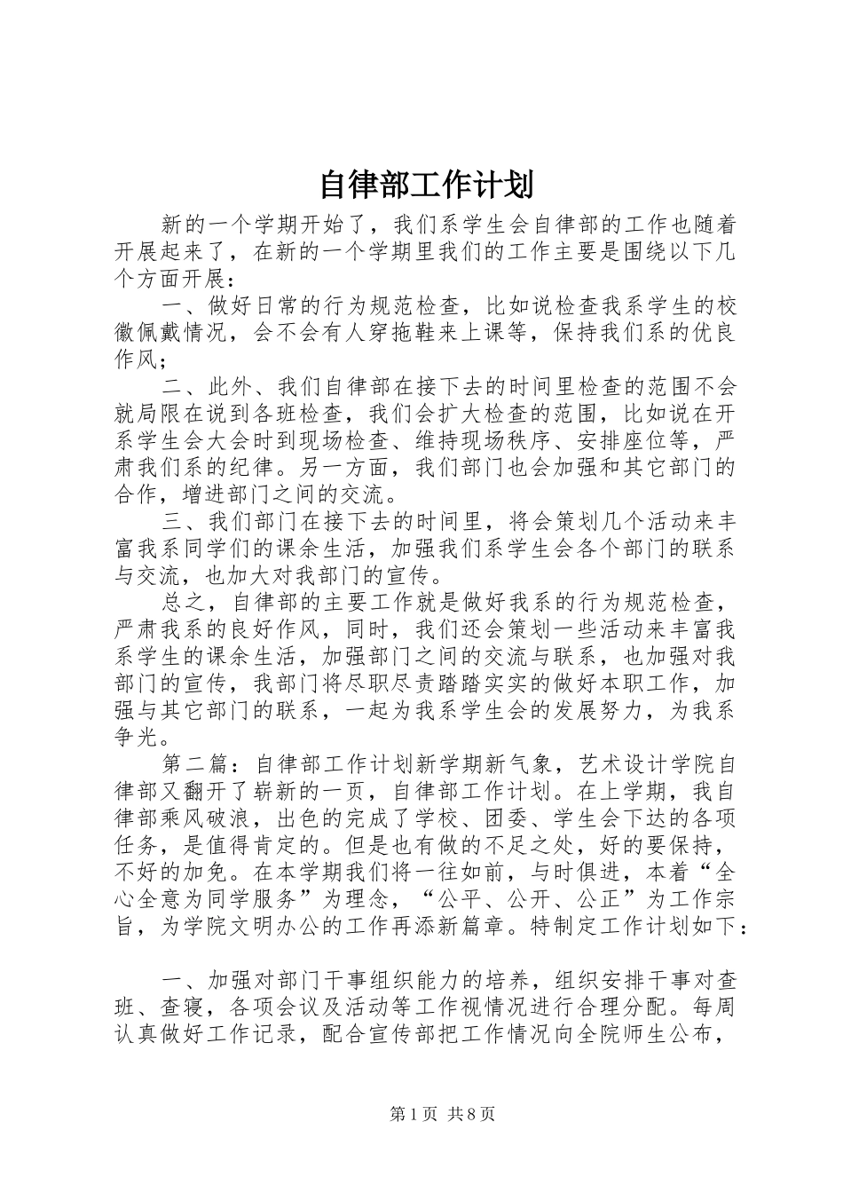 自律部工作计划_第1页