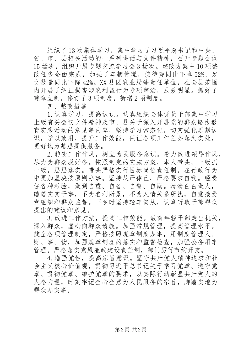 领导干部个人整改回头看情况汇报 _第2页