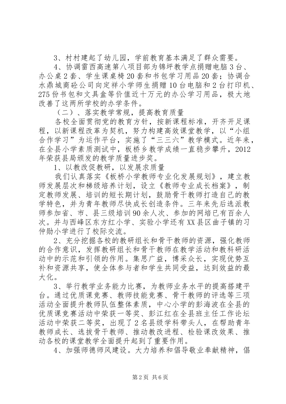 省教育督政检查汇报材料 _第2页