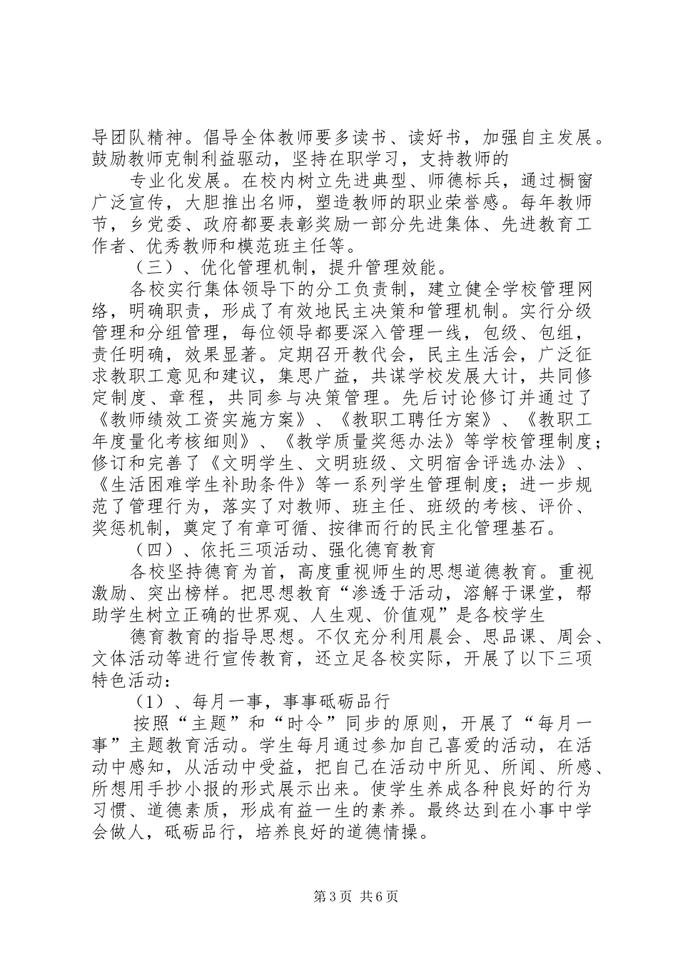省教育督政检查汇报材料 _第3页