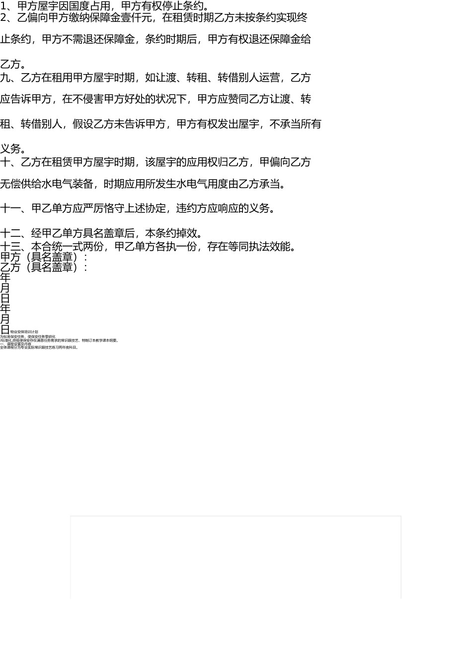 商铺租赁转让合同 _第2页