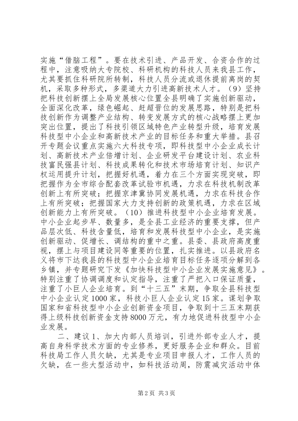 乡镇科技事业十三五工作规划_第2页